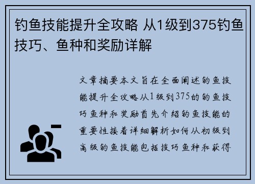钓鱼技能提升全攻略 从1级到375钓鱼技巧、鱼种和奖励详解