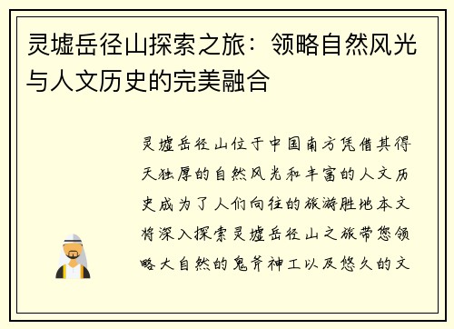 灵墟岳径山探索之旅：领略自然风光与人文历史的完美融合